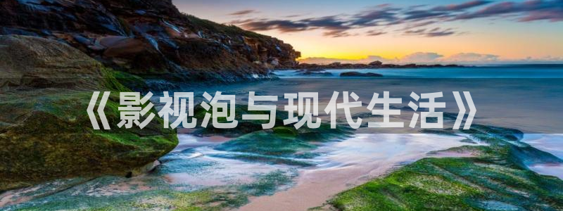 爱迅播影院